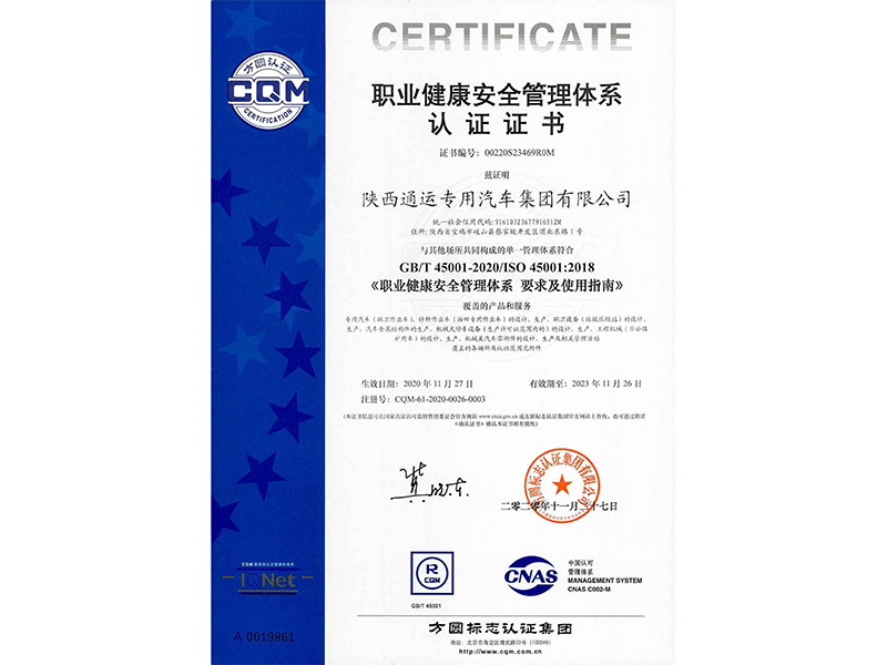 職業(yè)健康安全管理體系認(rèn)證證書(shū)（中文版）