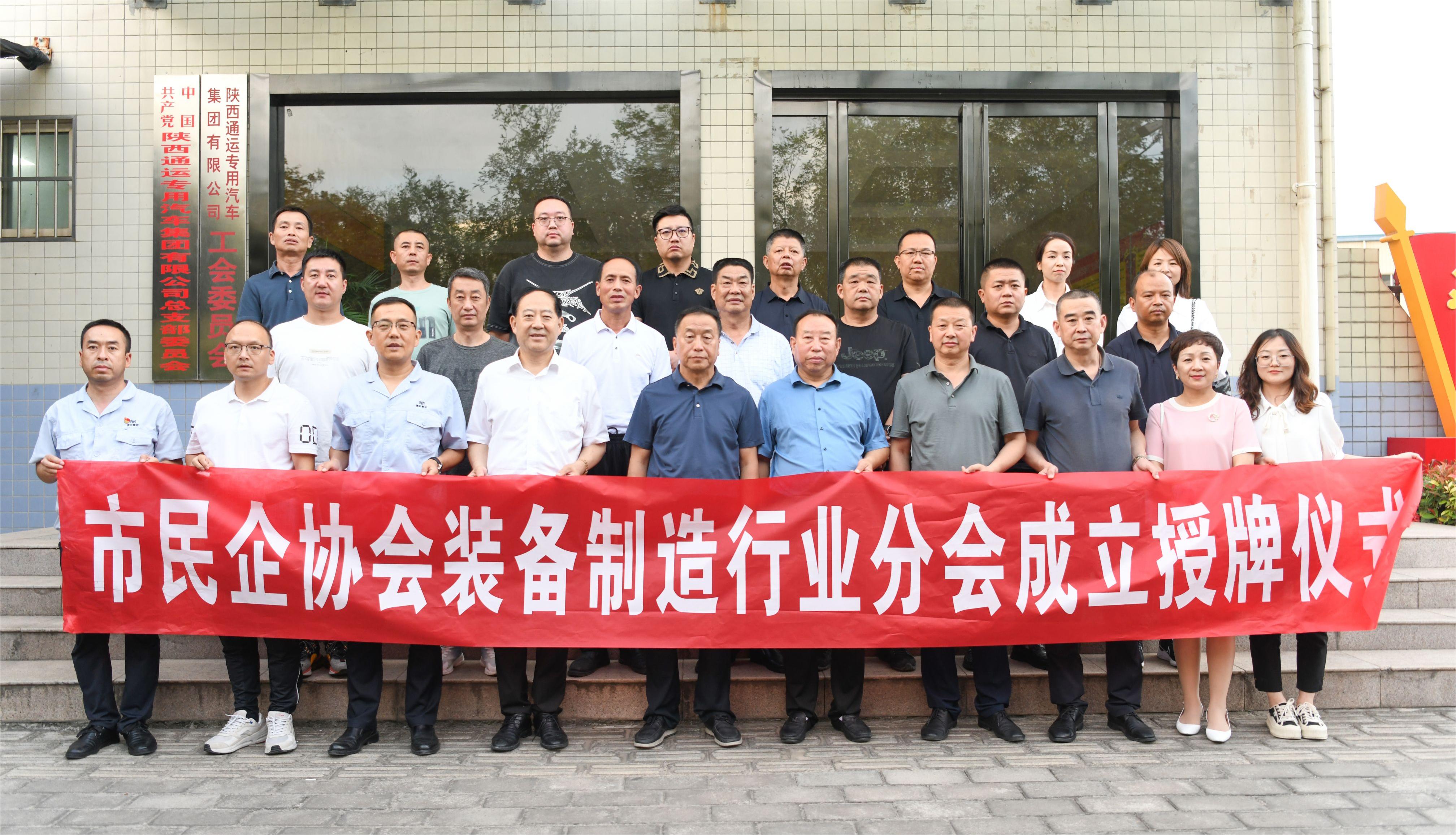 市民企協(xié)會舉辦高質量發(fā)展觀摩交流暨裝備制造行業(yè)分會成立授牌儀式在我公司舉行